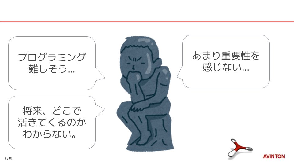 「プログラミング、難しそう...」という学生の不安な気持ちを代弁した講義スライドの画像