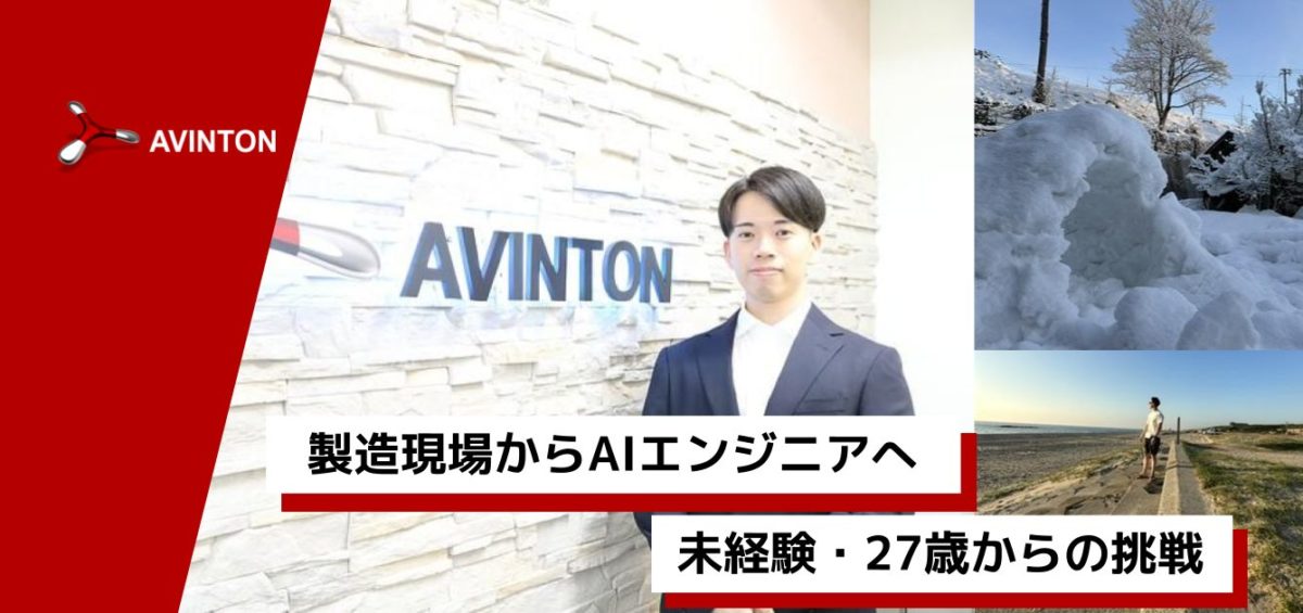 ブログ記事ヘッダー：製造現場からAIエンジニアへ 未経験・27歳からの挑戦。