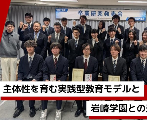 岩崎学園 情報科学専門学校の学生とAvintonジャパン関係者の集合写真。「主体性を育む実践型教育モデルと岩崎学園との連携事例」というタイトルテキスト