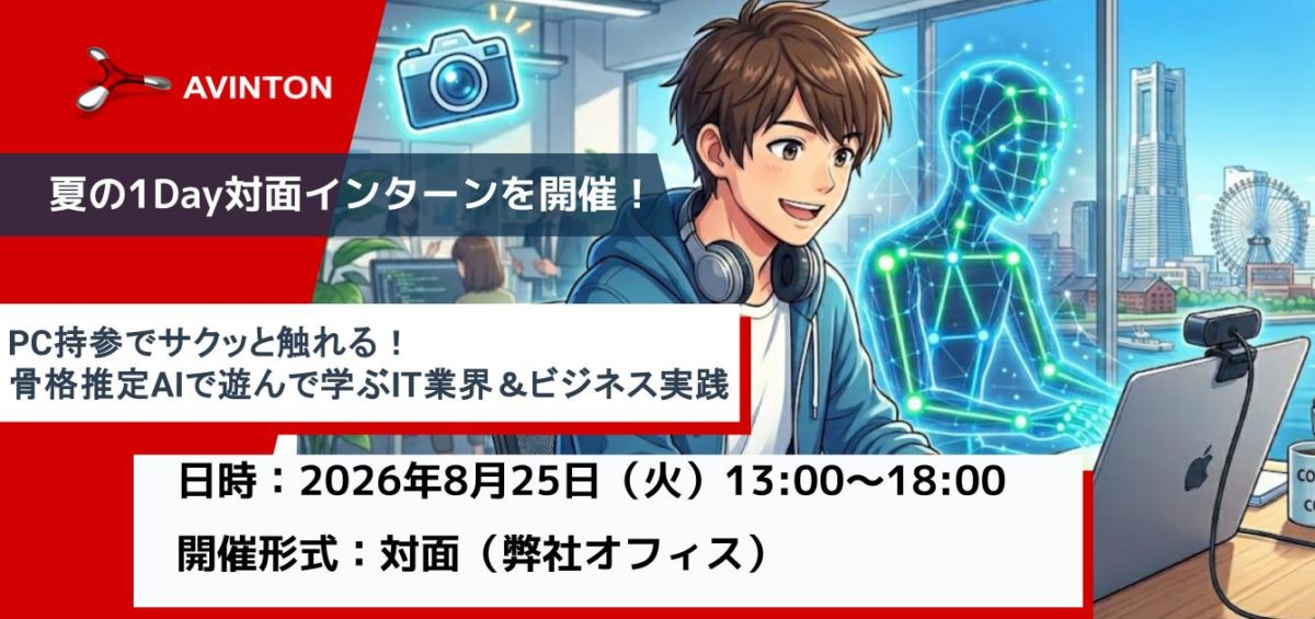 夏のインターンシップを対面開催