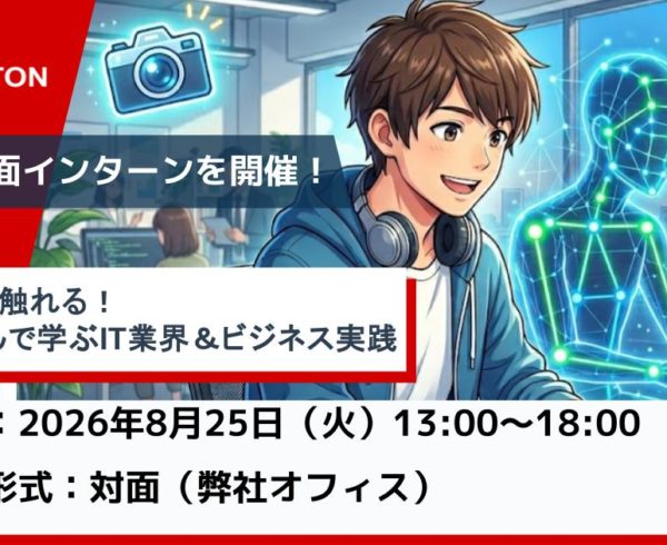 夏のインターンシップを対面開催