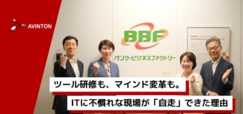 BBF様：ローコード内製化支援事例のサムネイル画像。ツール研修とマインド変革により自走できた理由を語るインタビュー陣の様子。