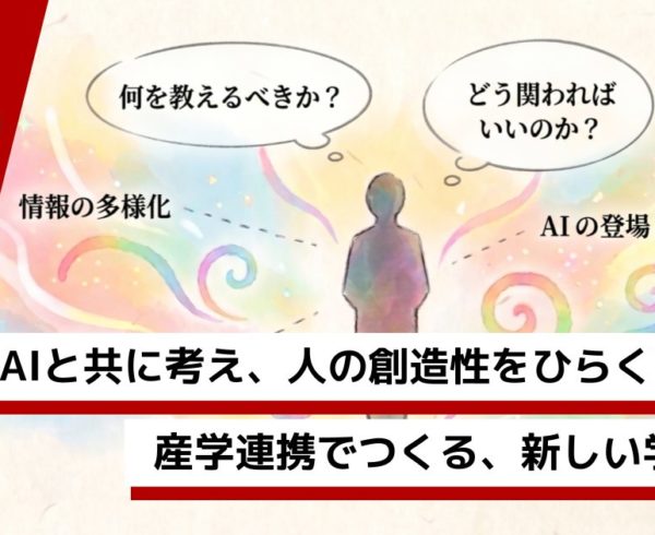 Avintonのロゴと「AIと共に考え、人の創造性をひらく時代へ。産学連携でつくる、新しい学校教育」というキャッチコピーが書かれた、AI時代の教育をイメージしたアイキャッチ画像。