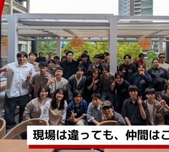 アイキャッチ画像：テラスに集まった多数の社員の集合写真と「現場は違っても、仲間はここにいる。」というキャッチコピー