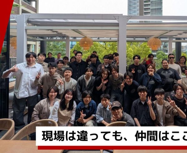アイキャッチ画像:テラスに集まった多数の社員の集合写真と「現場は違っても、仲間はここにいる。」というキャッチコピー