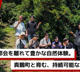 真鶴町の柑橘農園で果物を手にするAvintonジャパンのメンバーたち。画像内テキスト：都会を離れて豊かな自然体験。真鶴町と育む、持続可能な地域共創。