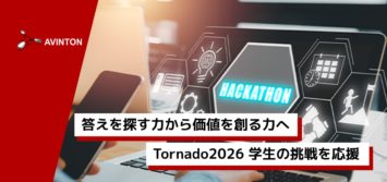 Avintonジャパンのロゴと、「答えを探す力から価値を創る力へ」「Tornado2026 学生の挑戦を応援」の文字が記載されたブログのアイキャッチ画像