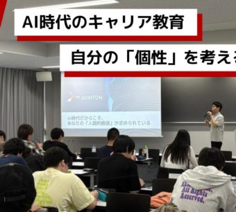 Avintonジャパンと神奈川大学の産学連携講義のメインビジュアル画像。
