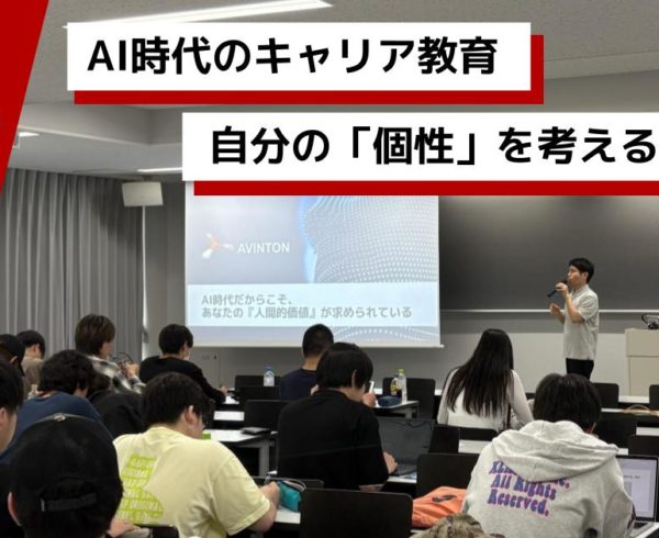 Avintonジャパンと神奈川大学の産学連携講義のメインビジュアル画像。