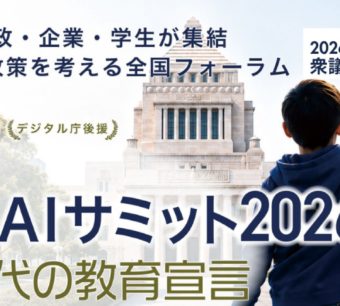 第3回 教育AIサミット2026 AI時代の教育宣言のイベント案内バナー
