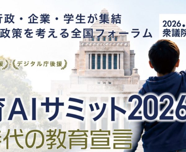 第3回 教育AIサミット2026 AI時代の教育宣言のイベント案内バナー
