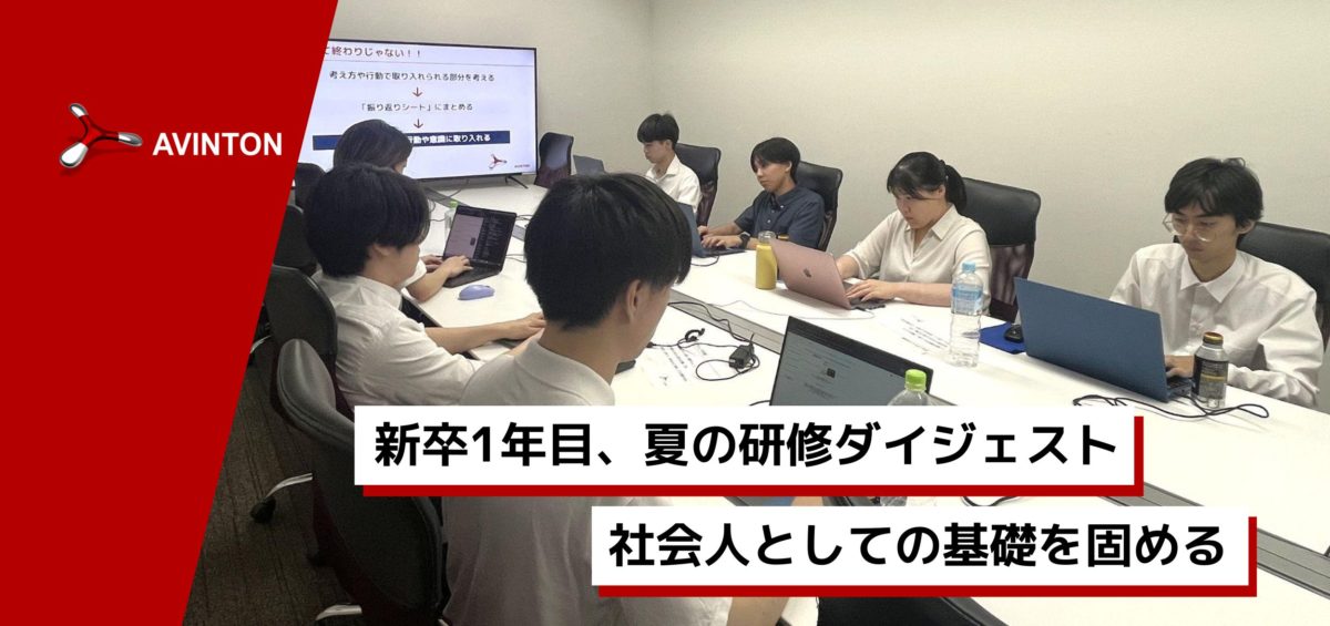 新卒1年目向け研修の様子をまとめたブログのアイキャッチ画像