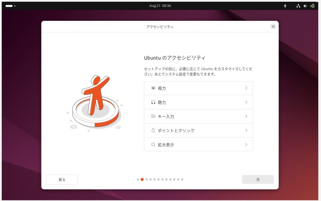 設定画面 - アクセシビリティの選択
