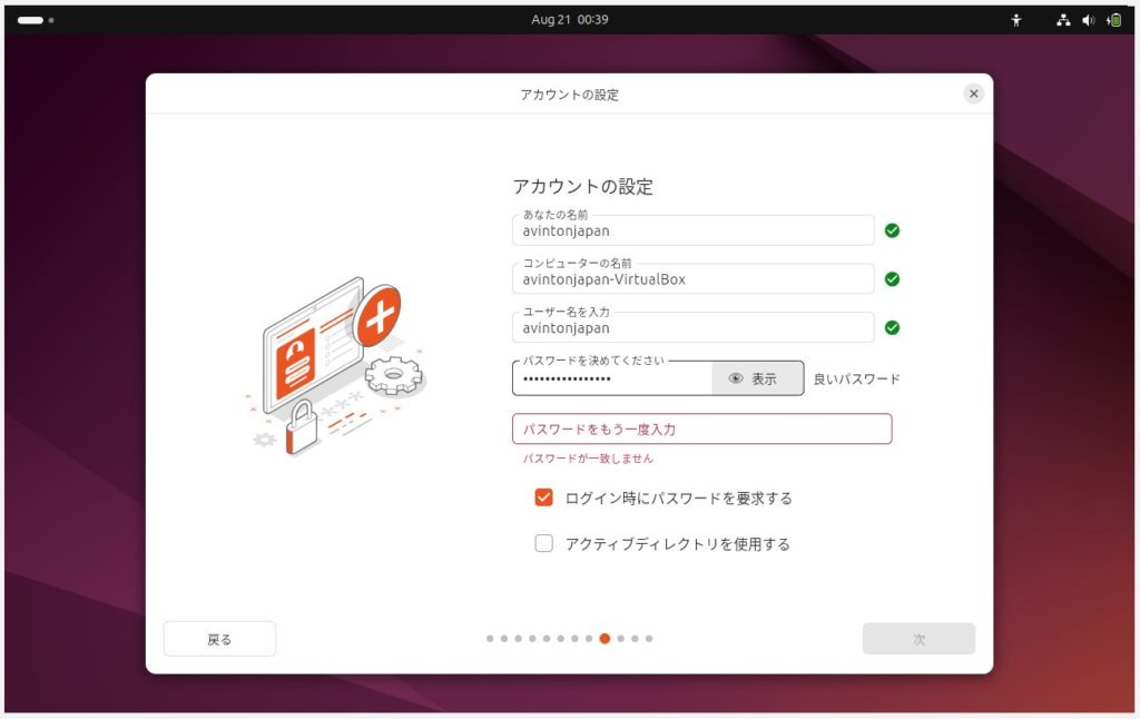 アカウント設定画面 - ユーザーネームとパスワードの入力