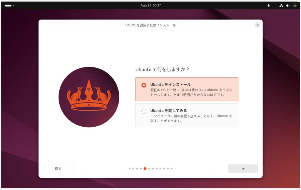 設定画面 - Ubuntuのインストールを選択