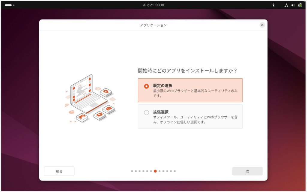 設定画面 - インストールするアプリの選択