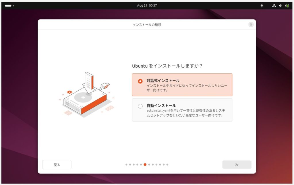 設定画面 - 対話式でUbuntuインストールを選択