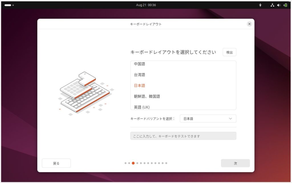 設定画面 - キーボード言語を日本語に設定