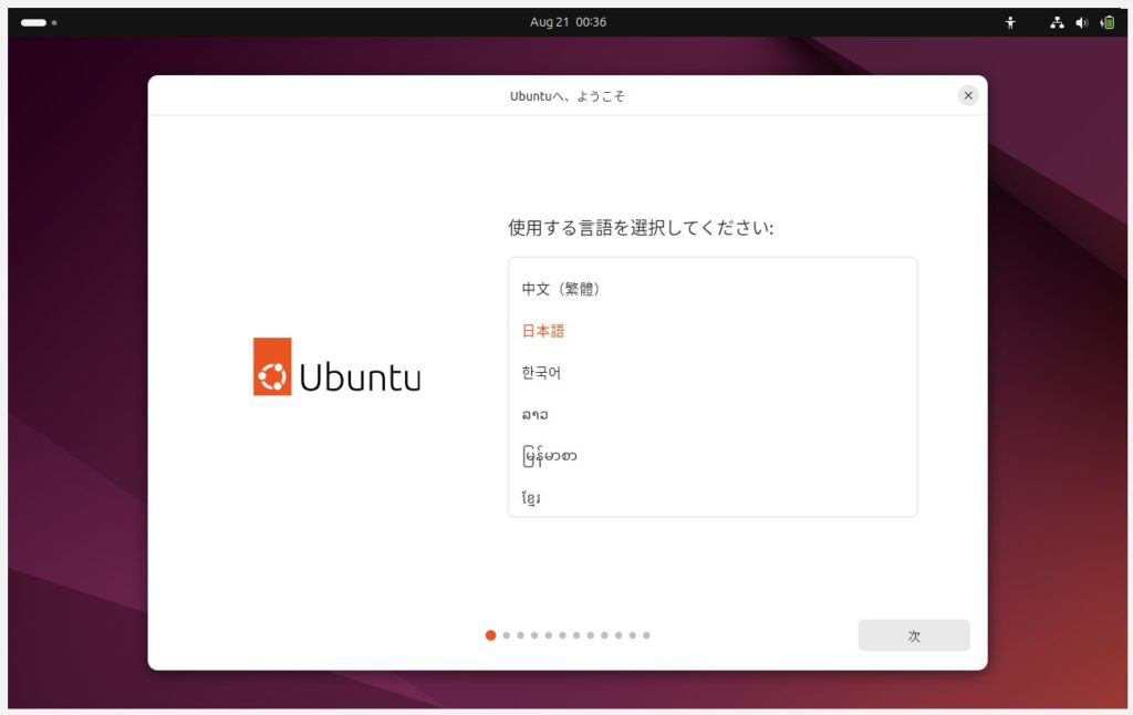 設定画面 - Ubuntu使用言語を日本語に指定
