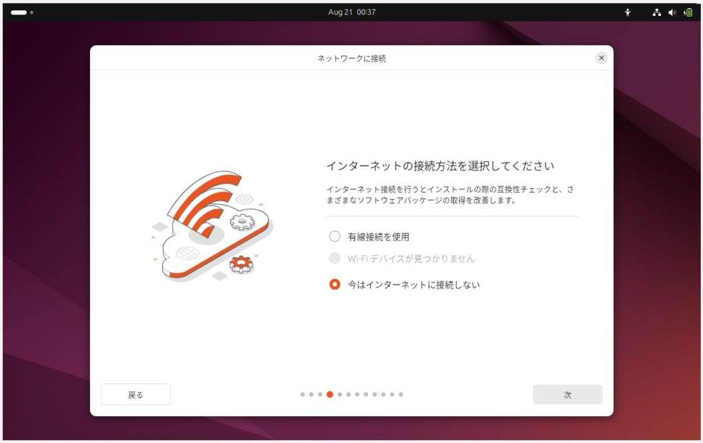 設定画面 - インターネットの接続方法の選択