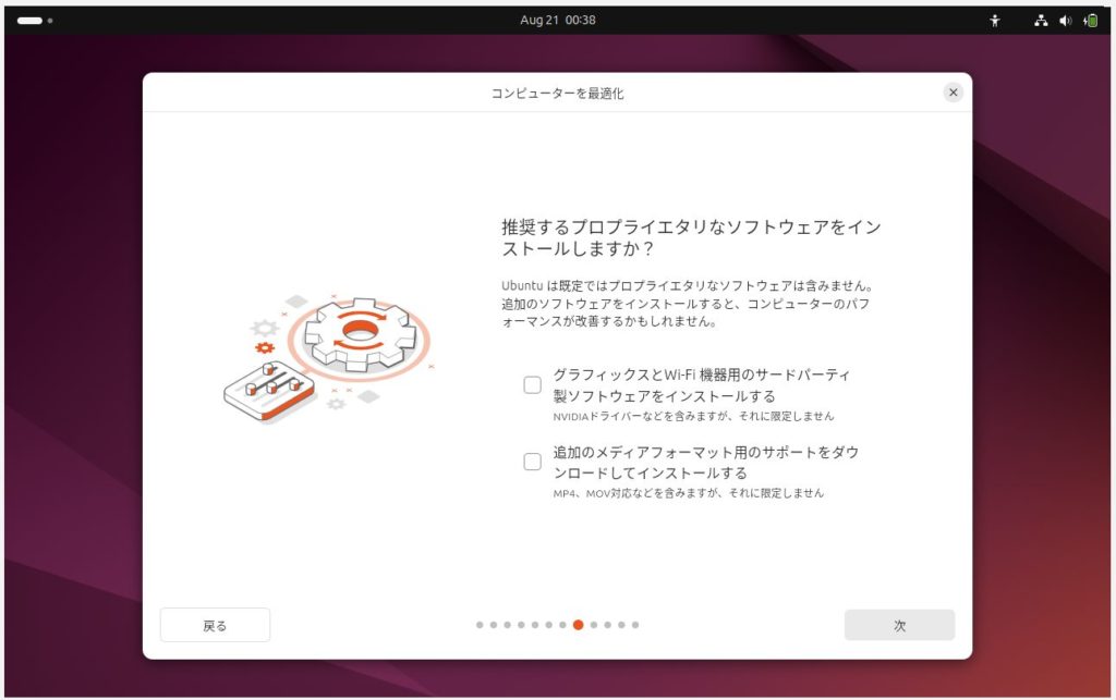 設定画面 - プロプライエタリなソフトウェアのインストールについて選択