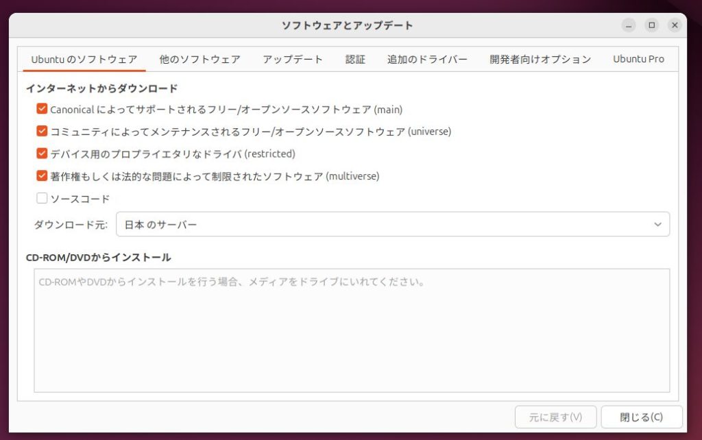 「ソフトウェアとアップデート」の設定画面