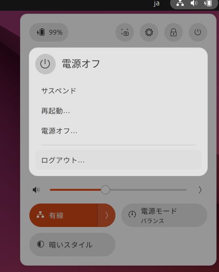 Ubuntu 電源オフ