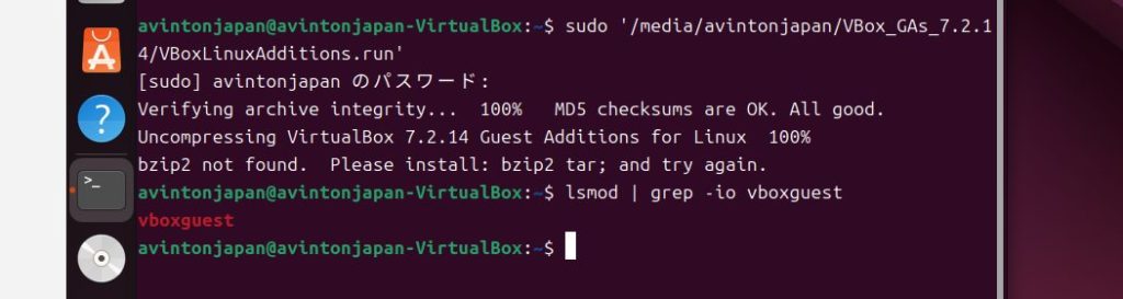 vboxgusetの存在を確認