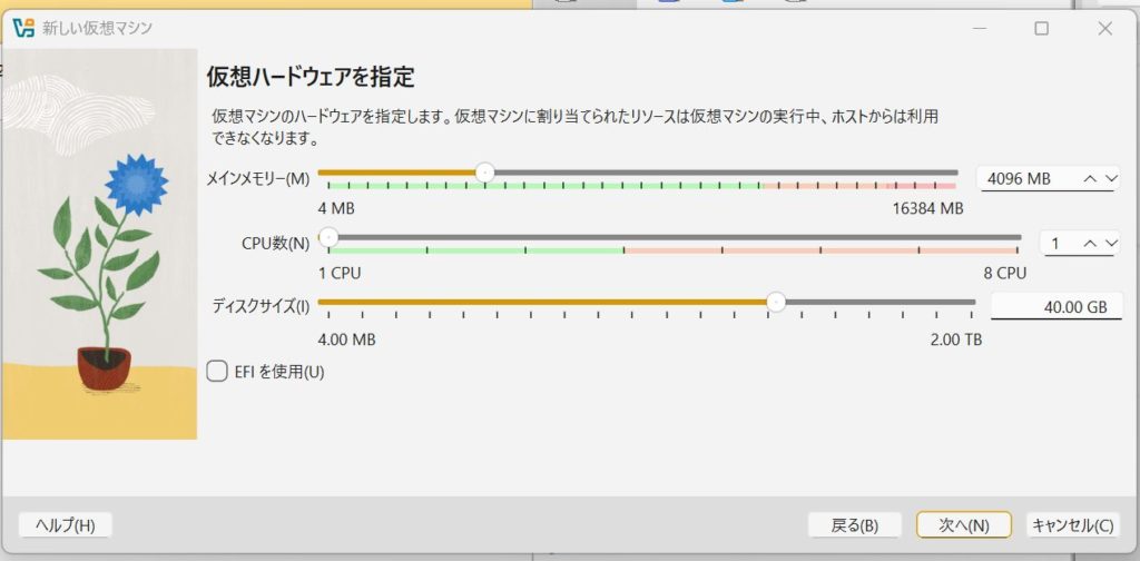 VM設定画面 - ハードウェアのメモリとディスクサイズを指定