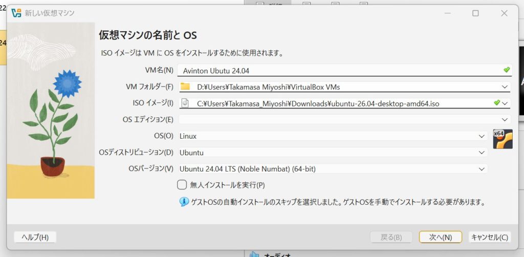 VM設定画面 - 仮想マシンの名前とOSを指定