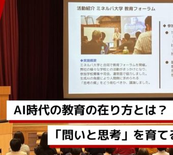 聖心女子学院での生成AI研修の様子をまとめたブログのアイキャッチ画像