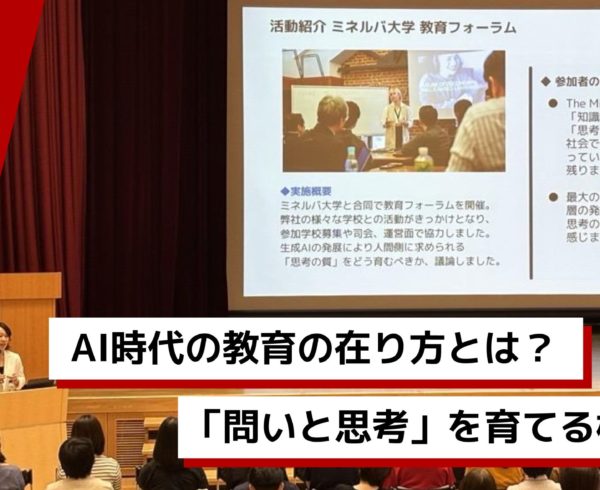 聖心女子学院での生成AI研修の様子をまとめたブログのアイキャッチ画像