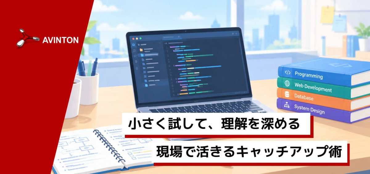 エンジニアが技術キャッチアップの方法について解説した記事のアイキャッチ画像
