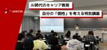 【産学連携】 生成AI時代に必要な考え方とは?神奈川大学での特別講義レポート
