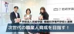 Avintonジャパン、学校法人岩崎学園  情報科学専門学校と連携し次世代の職業人育成を目指す