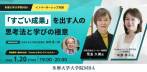 【登壇報告】Avinton代表中瀬が語る「イノベーターの思考法」|多摩大学大学院ウェビナー