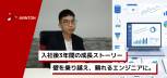 【キャリアブログ】専門卒からデータエンジニアへ。「周囲を支える」存在に成長した3年間