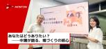 Avintonジャパン代表の中瀬が「場づくりのプロフェッショナル」として授業に登壇：イノベーターシップを発揮するには